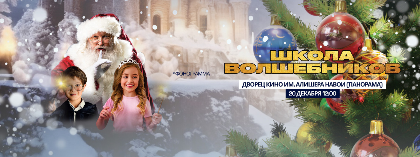 Школа Волшебников