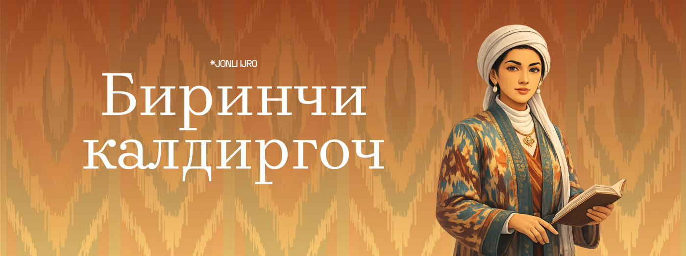 Биринчи калдиргоч