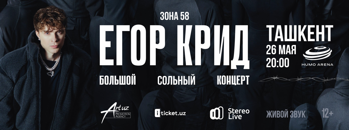 Егор Крид