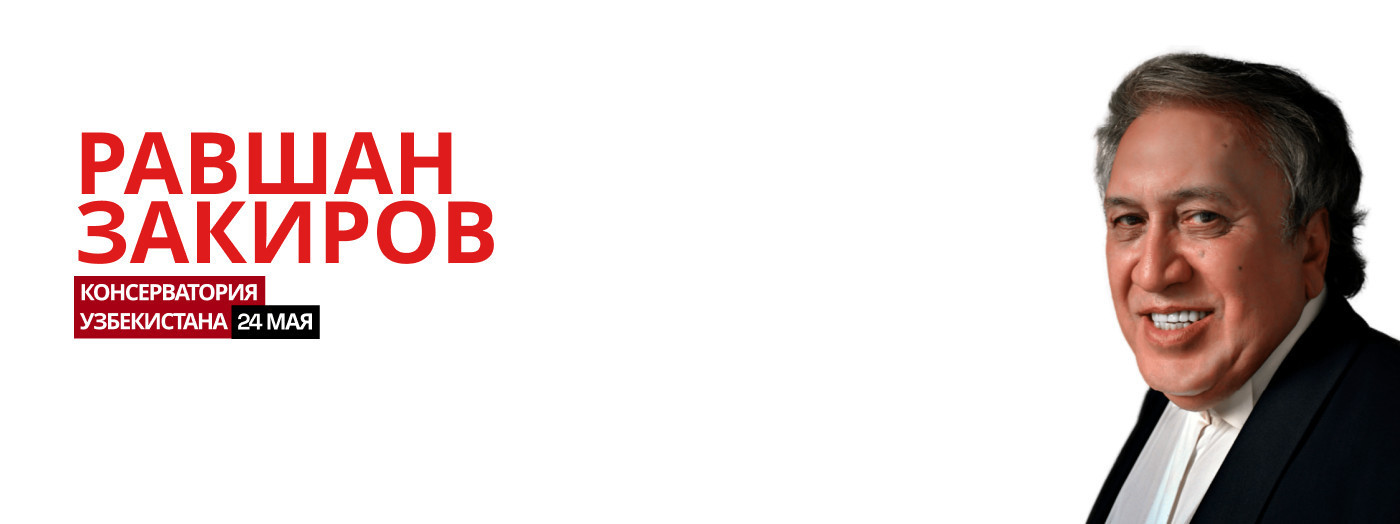 Национальный Эстрадно-Симфонический оркестр Им. Б.Закирова