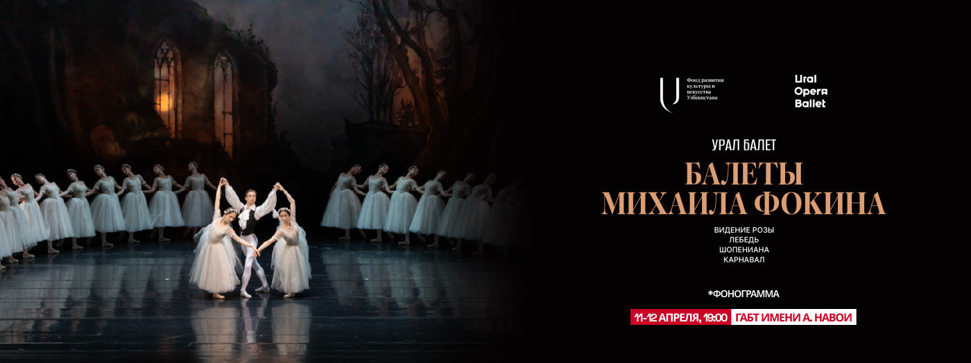 The ballet “Ural” — an evening of one-act masterpieces by Mikhail Fokine