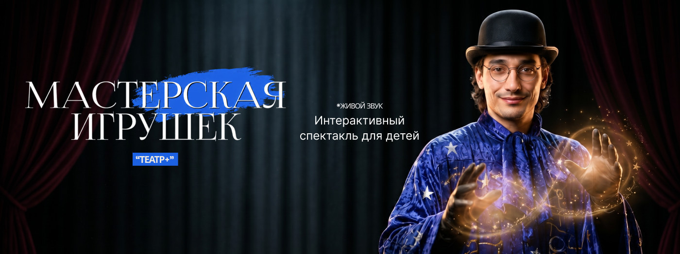 Мастерская игрушек