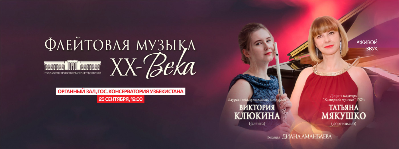 Флейтовая Музыка