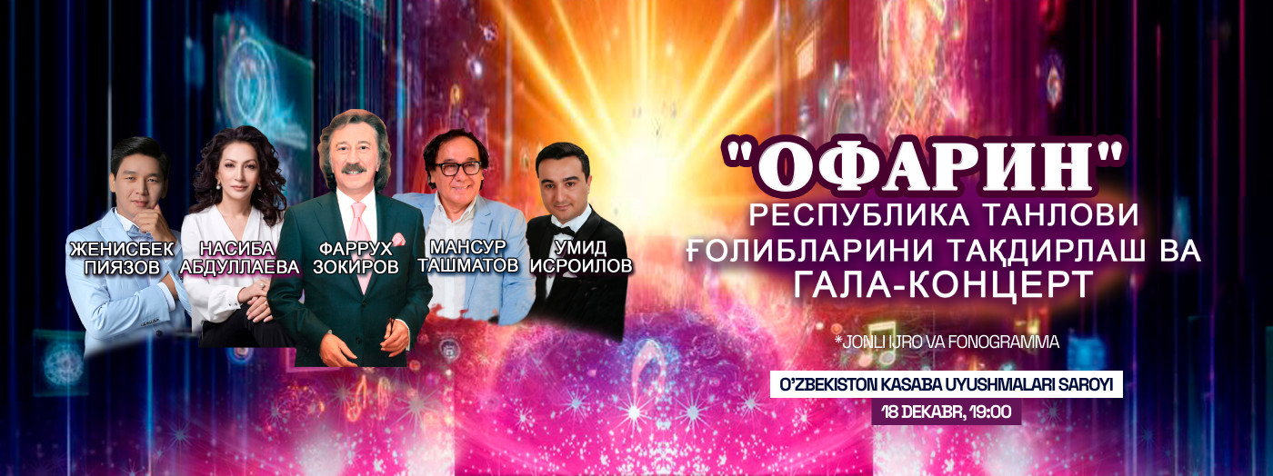"Офарин" Гала-Концерт
