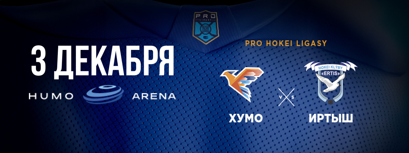 "ХУМО - ИРТЫШ"
