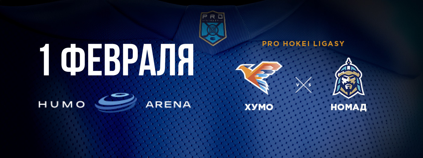 "ХУМО - НОМАД"