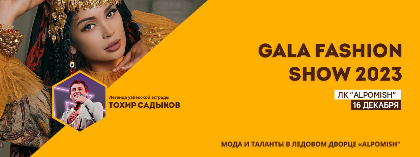 Мода и Таланты на льду