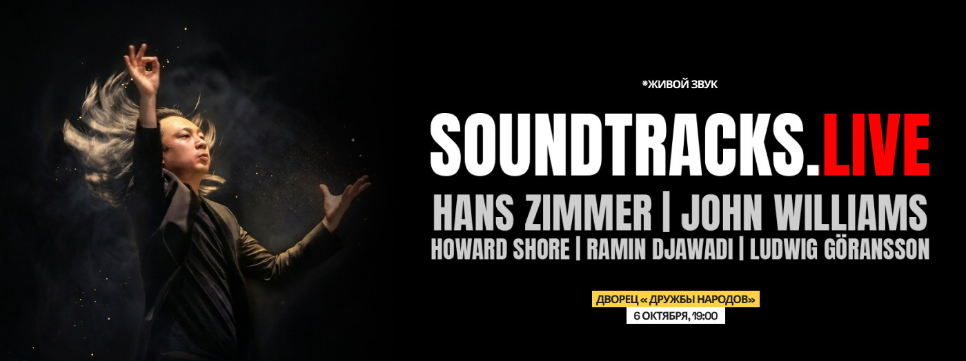 SOUNDTRACKS.LIVE
