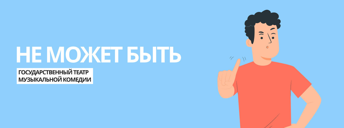 Не может быть