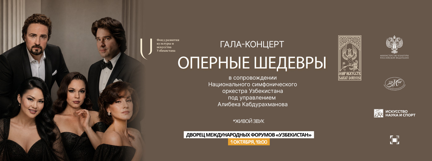 Гала-Концерт. Оперные шедевры