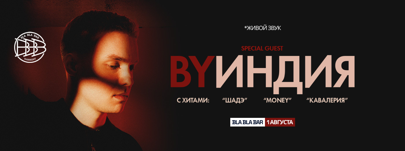 BY ИНДИЯ