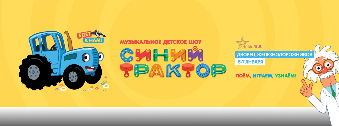 Синий Трактор