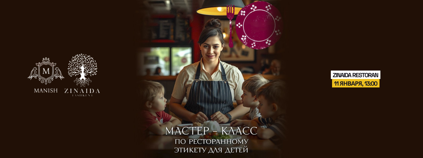 Мастер-класс по столовому этикету для детей