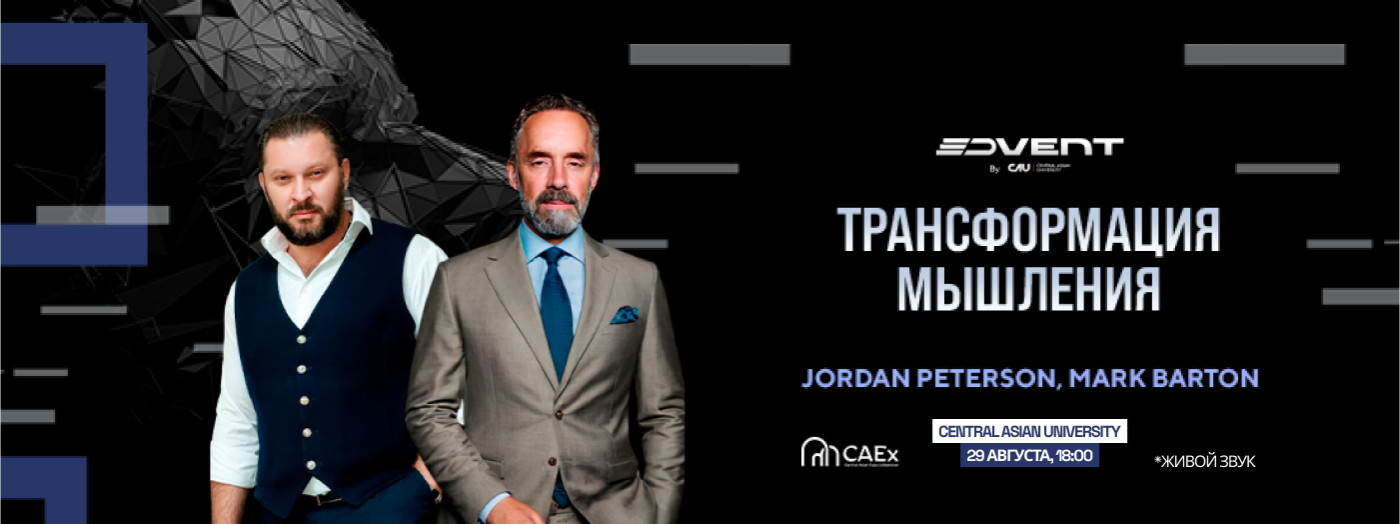 Трансформация мышления