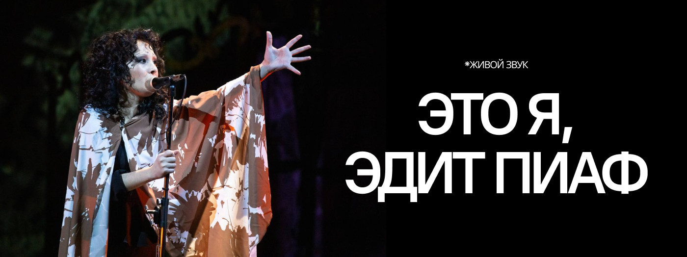 Это я, Эдит Пиаф
