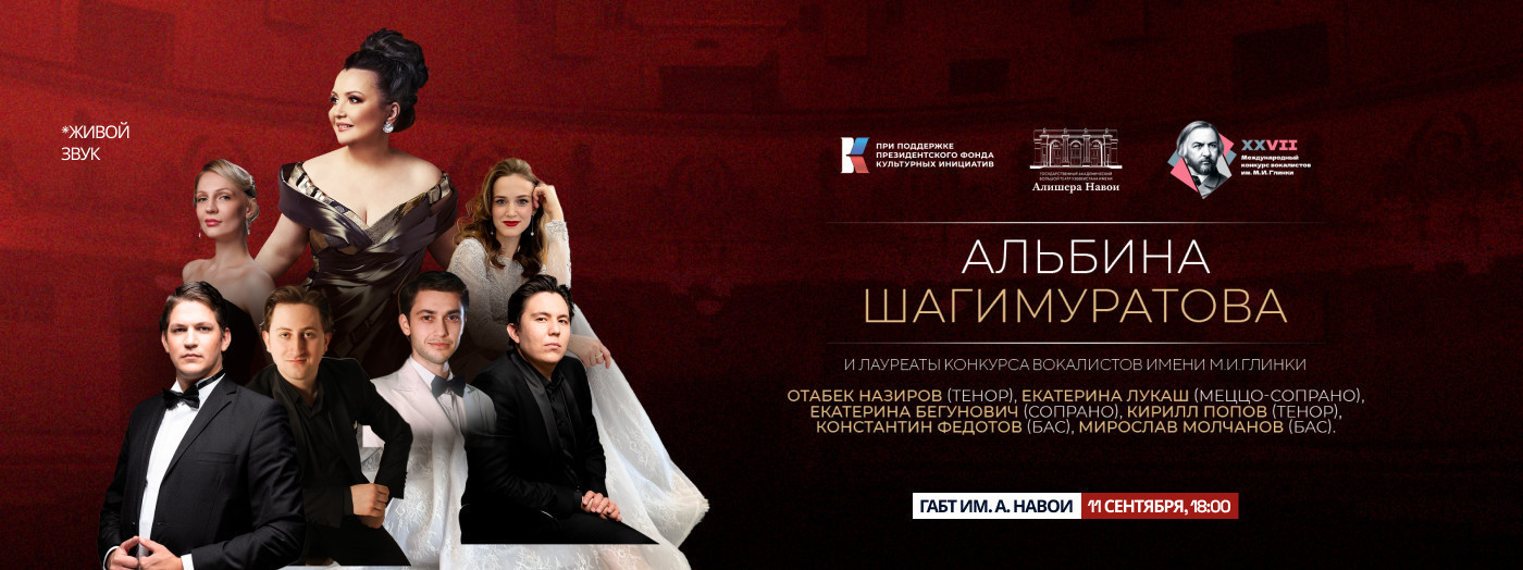 Международный конкурс вокалистов имени М.И. Глинки