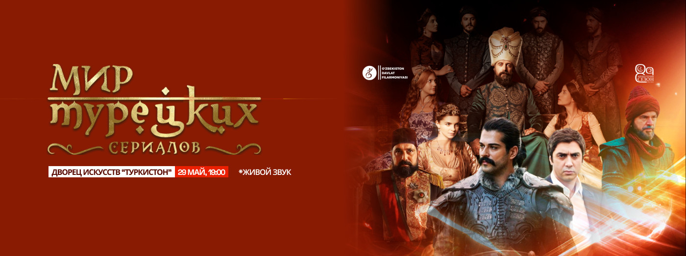 Мир Турецких сериалов