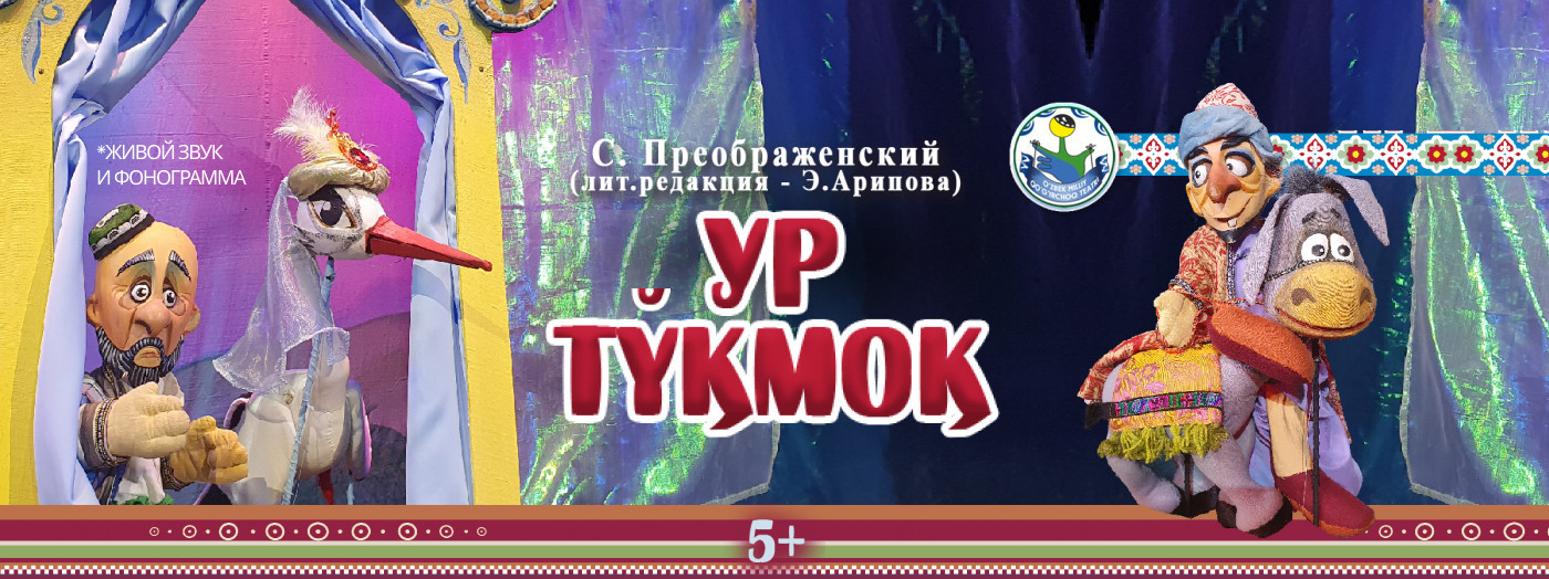 Ур тўқмоқ