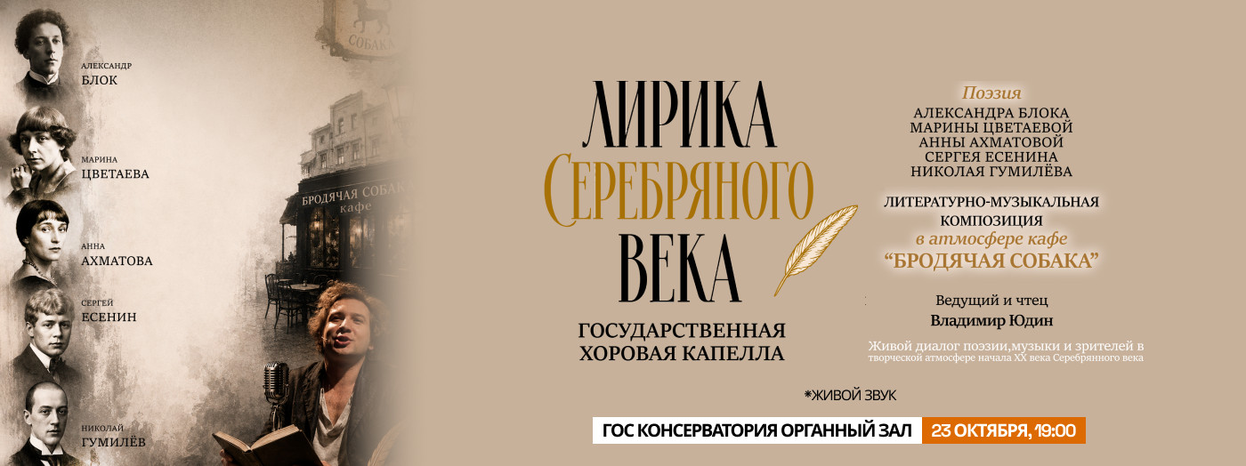 Лирика Серебряного Века