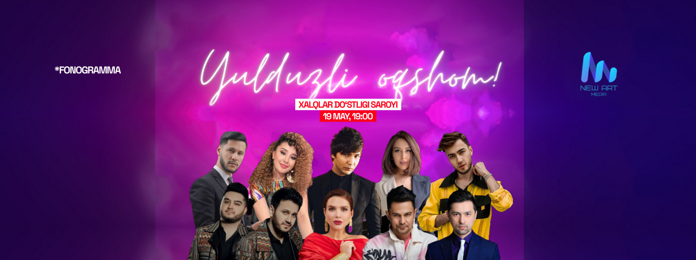 Вечер звезд