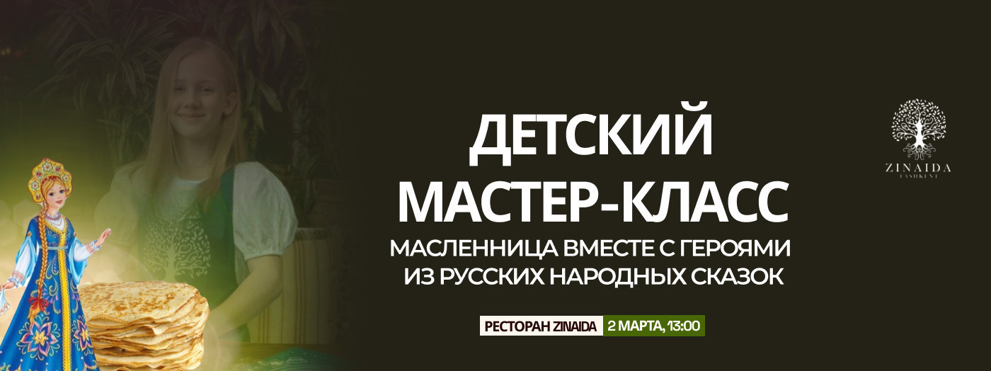 Детский Мастер Класс Масленица вместе с героями из русских народных сказок