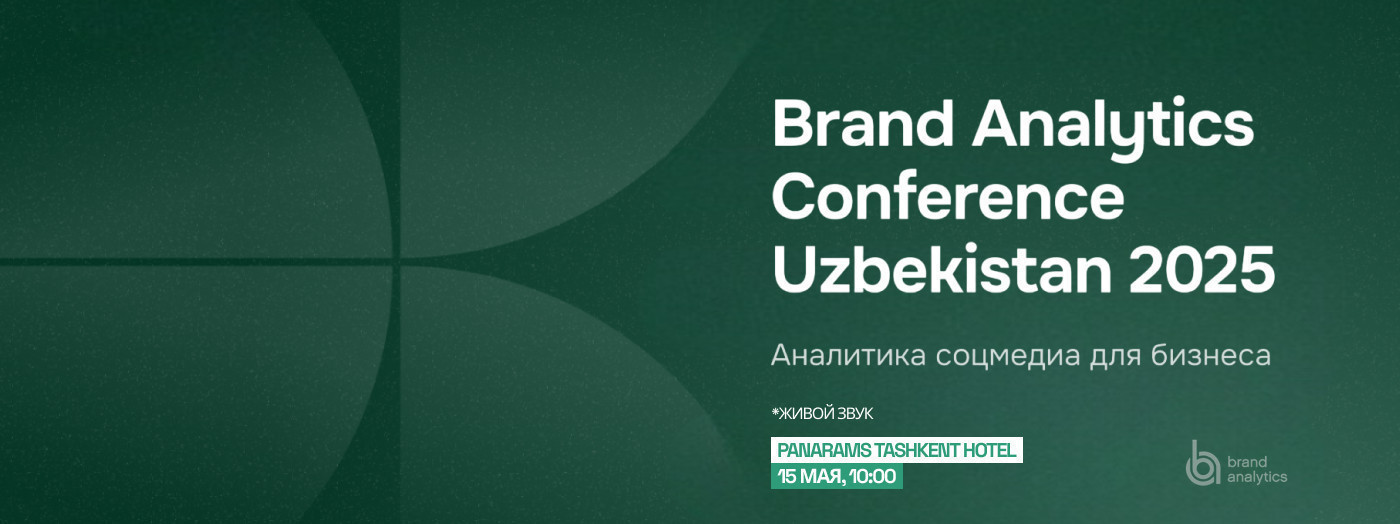Brand Analytics Conference Uzbekistan 2025