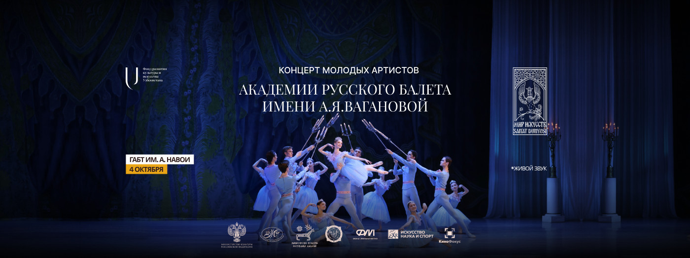 Академия Русского Балета Имени А.Я.Вагановой