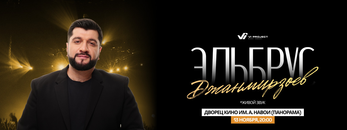 Эльбрус Джанмирзоев