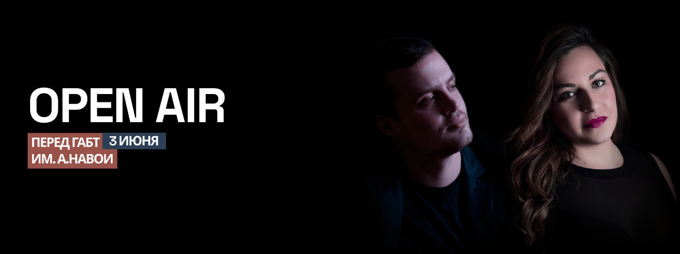 Симфонический Open air