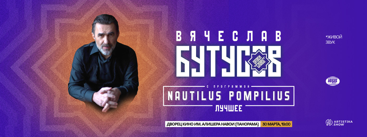 Nautilus Pompilius 40 лет. Лучшее