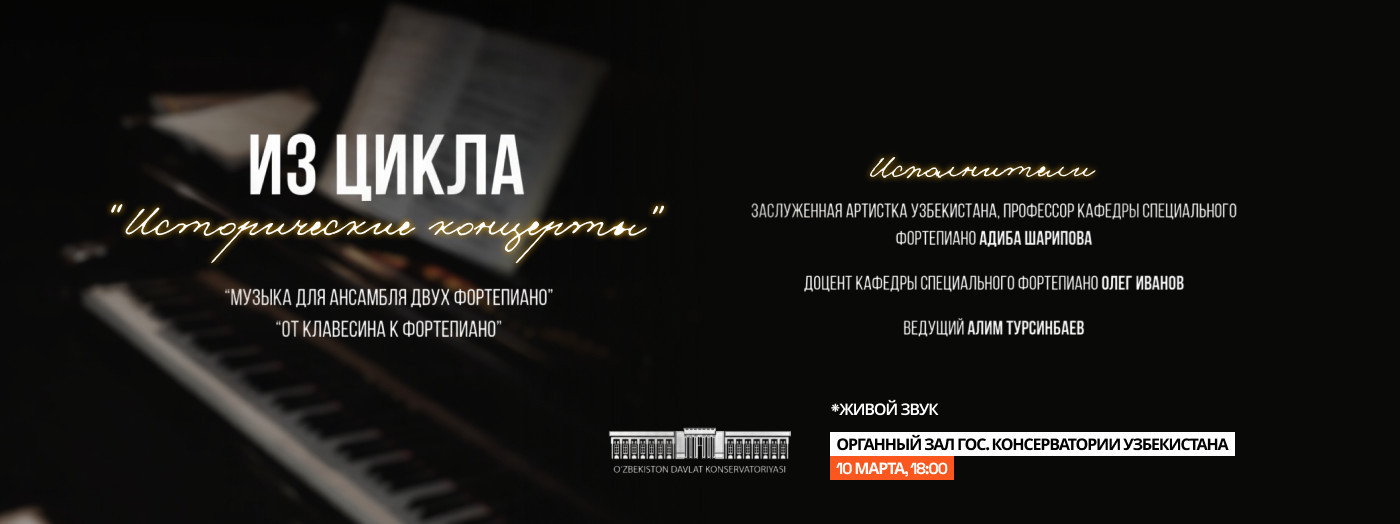 Музыка для ансамбля двух фортепиано