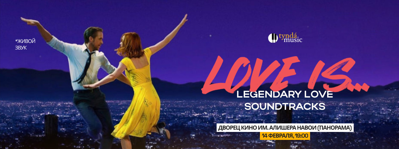 Love is….Легендарные саундтреки любви.