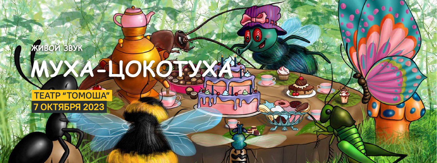 Спектакль Жужа