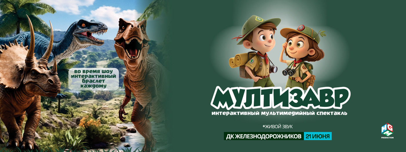 Мультизавры