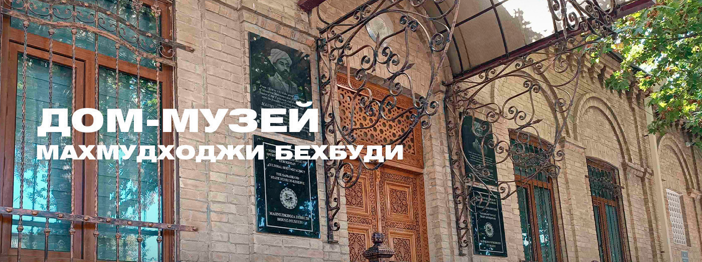 Mahmudhoja Behbudi House-Museum