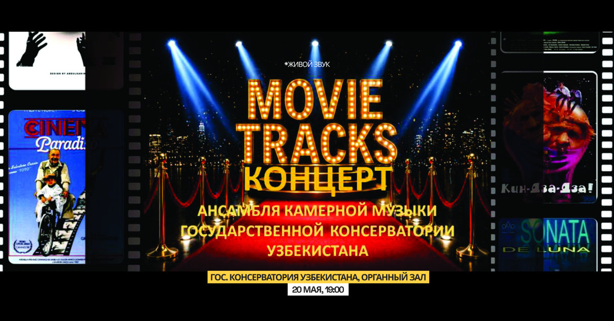 MOVIE TRACKS - вечер музыки кино и классики | Onlayn chipta sotish