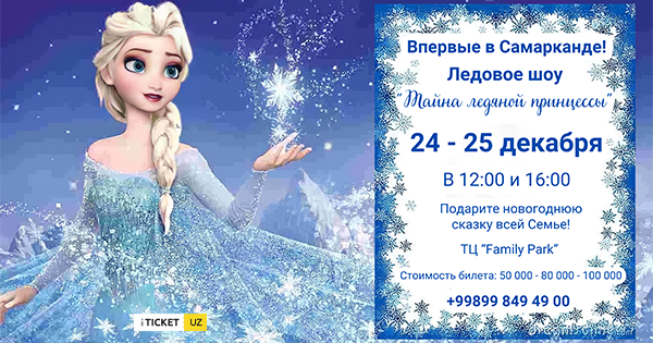 Ледяное сердце в Янтарь Холле Инфоцентр туризма