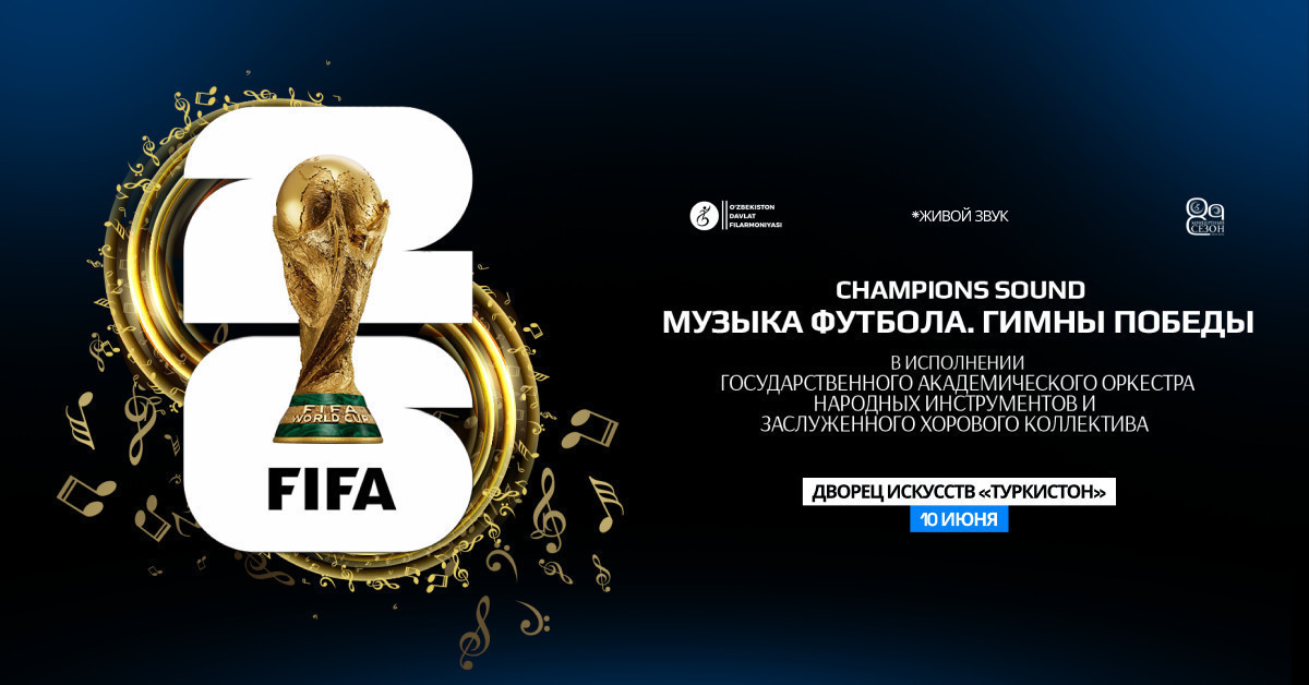 Champions Sound. Музыка футбола. Гимны победы | Onlayn chipta sotish