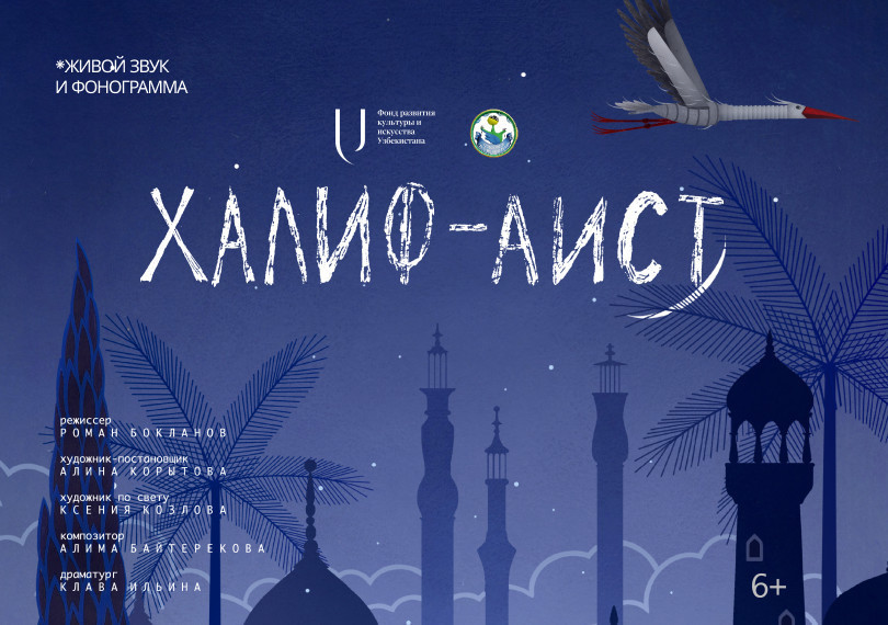 Халиф-Аист