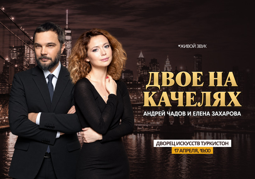 Двое на качелях