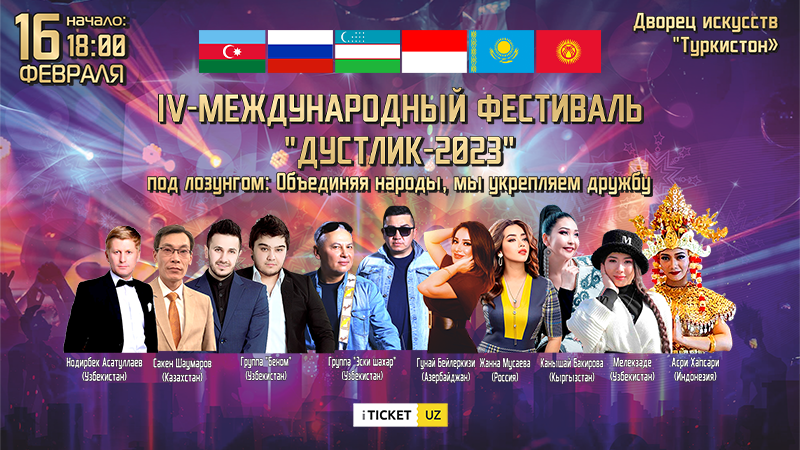 IV-Международный Фестиваль "Достлик 2023"