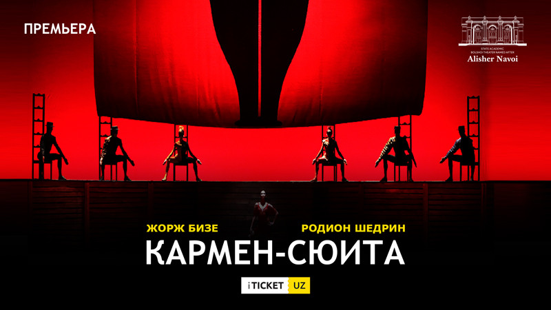 «Н.А. Римский-Корсаков "Шахерезада" Балет, Премьера Жорж Бизе-Родион Щедрин “Кармен-Сюита” Балет»