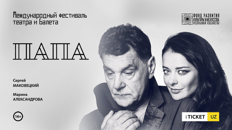 «Папа»