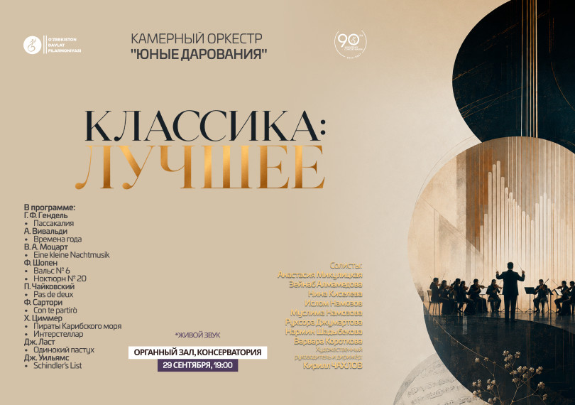 Классика: ЛУЧШЕЕ