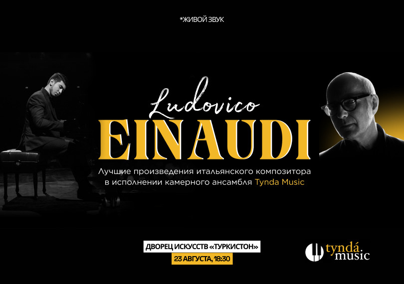 Ludovico Einaudi 2.0