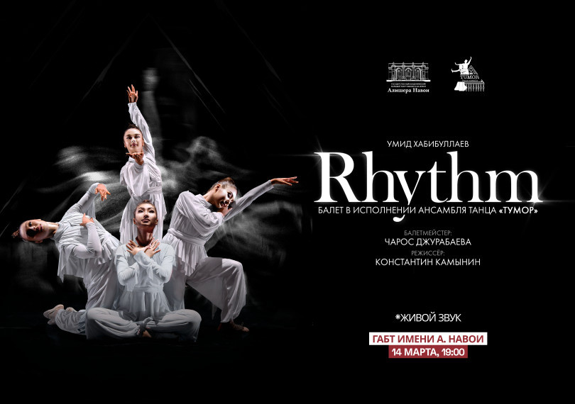 У. Хабибуллаев «РИТМ. Импульс жизни» балет в исполнении ансамбля танца «Тумор»