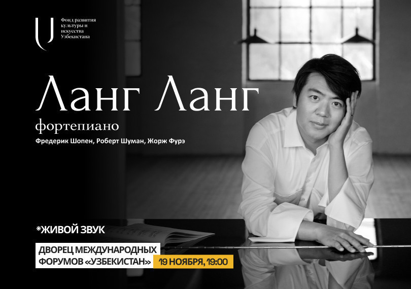 Ланг Ланг