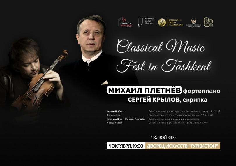 Classical Music Fest. Плетнёв М., Крылов С.