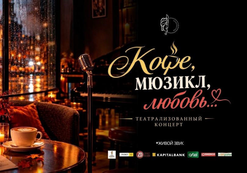 "Кофе ,мюзикл,любовь..."