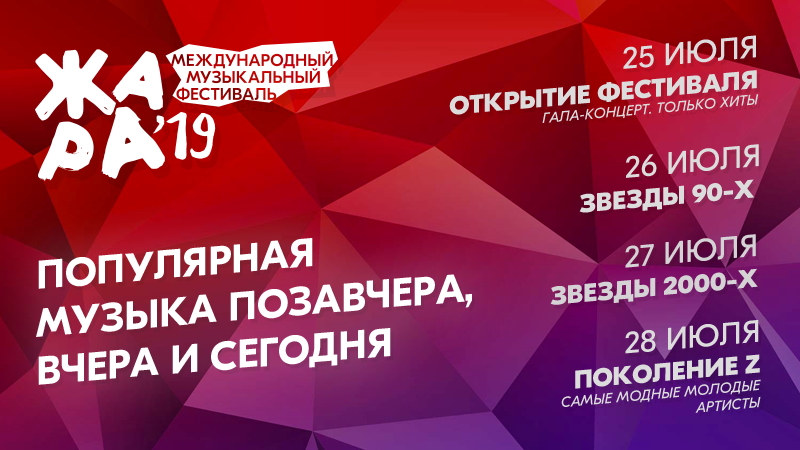 Международный музыкальный фестиваль ЖАРА'19 Баку
